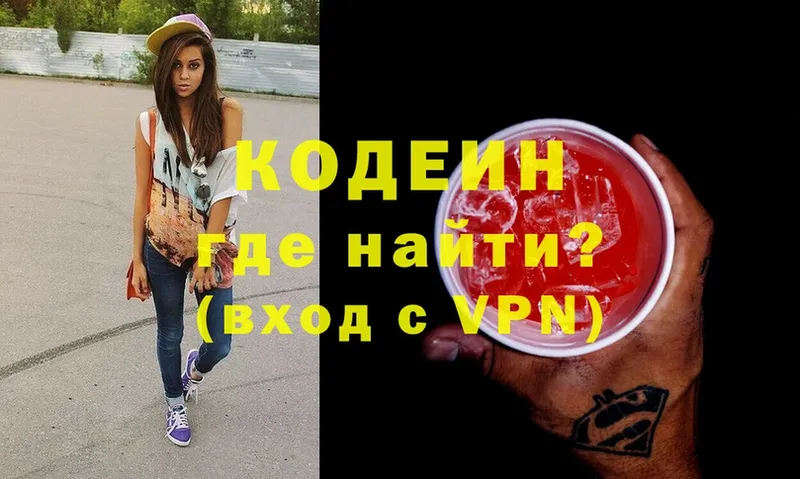 Кодеин напиток Lean (лин)  купить  сайты  Белый 