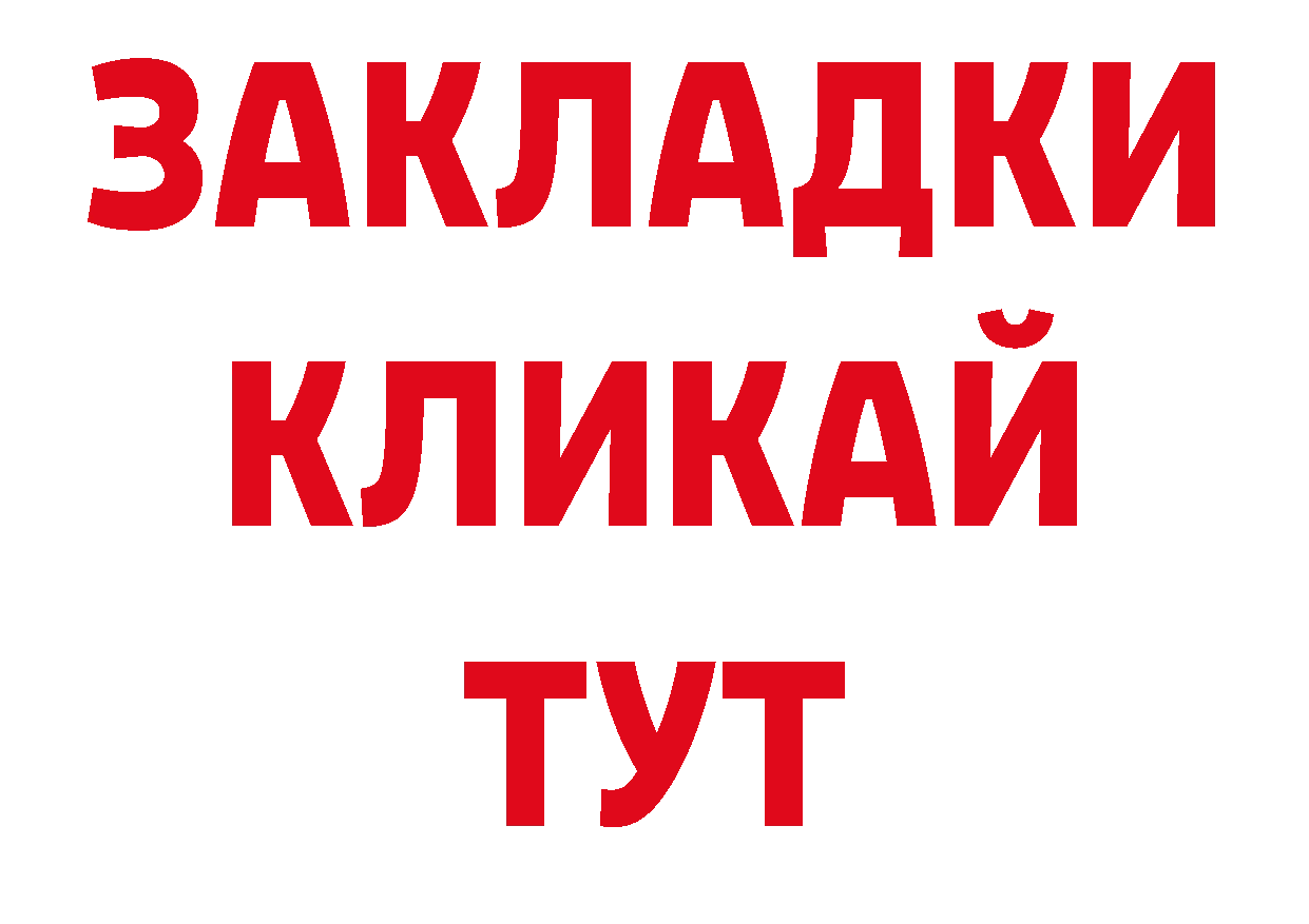 Как найти закладки? нарко площадка как зайти Белый